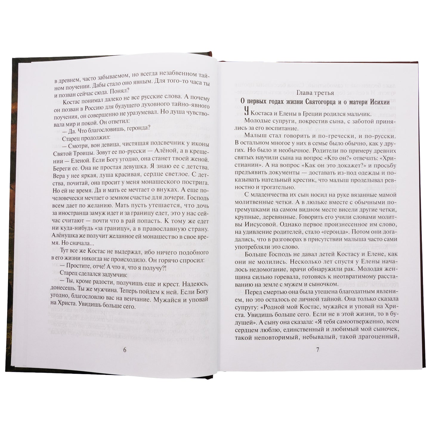 Святогорец. Повесть-притча. 5-е изд