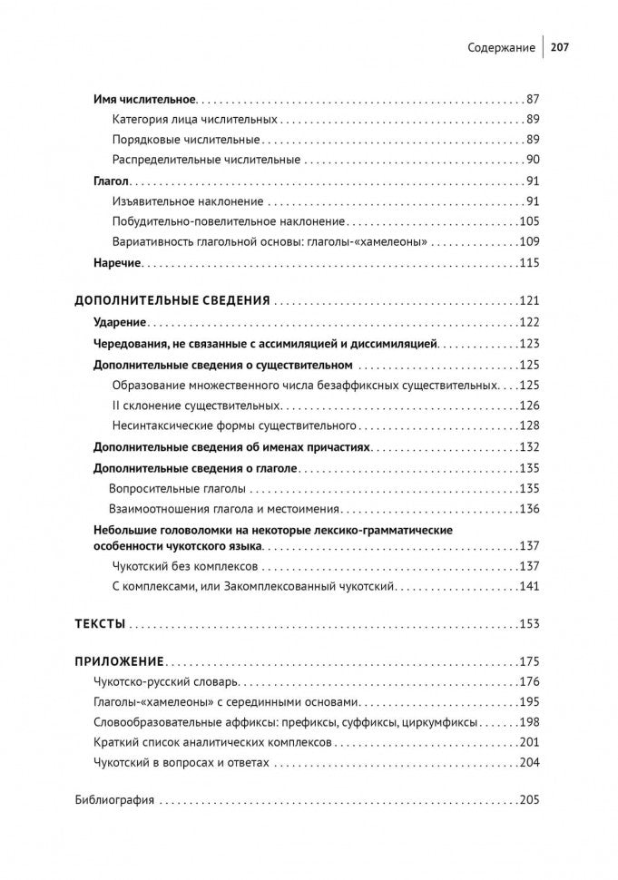 Основы чукотского языка. Possibilités de restauration pour les linges de maison