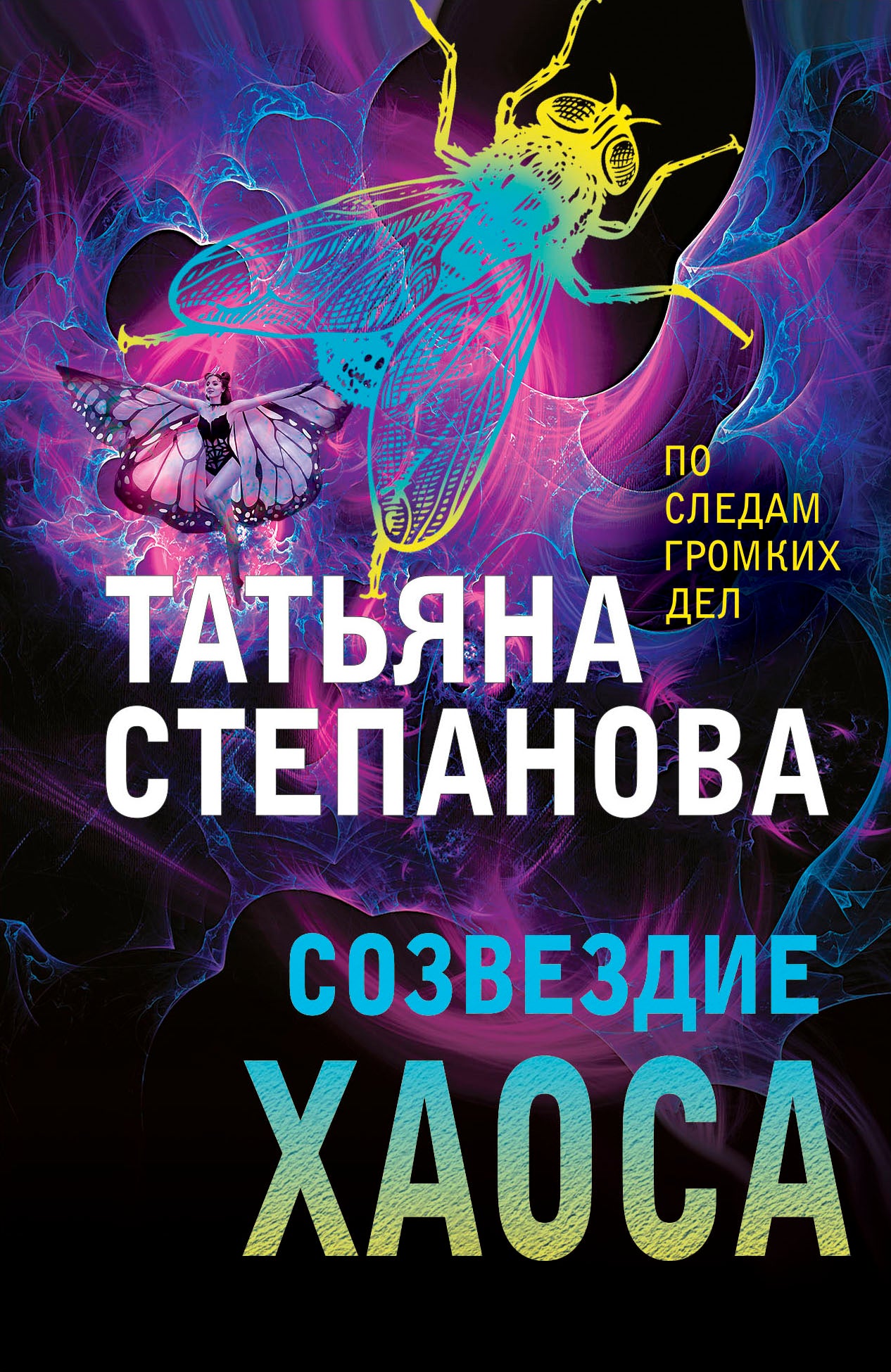 Созвездие Хаоса