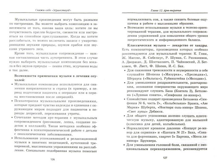 Скажи себе Здравствуй!Психол.помощь онколог.bolн