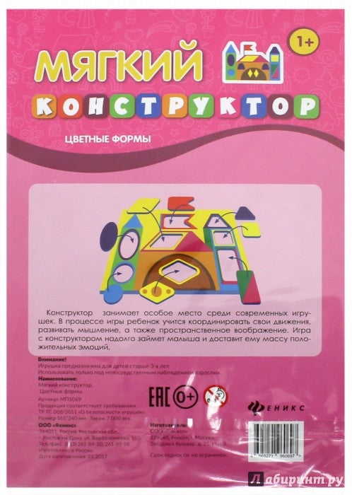 Мягкий конструктор. Formes précises