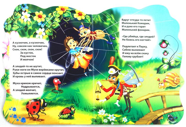 ВЫРУБКА БОЛЬШ. МУХА-ЦОКОТУХА