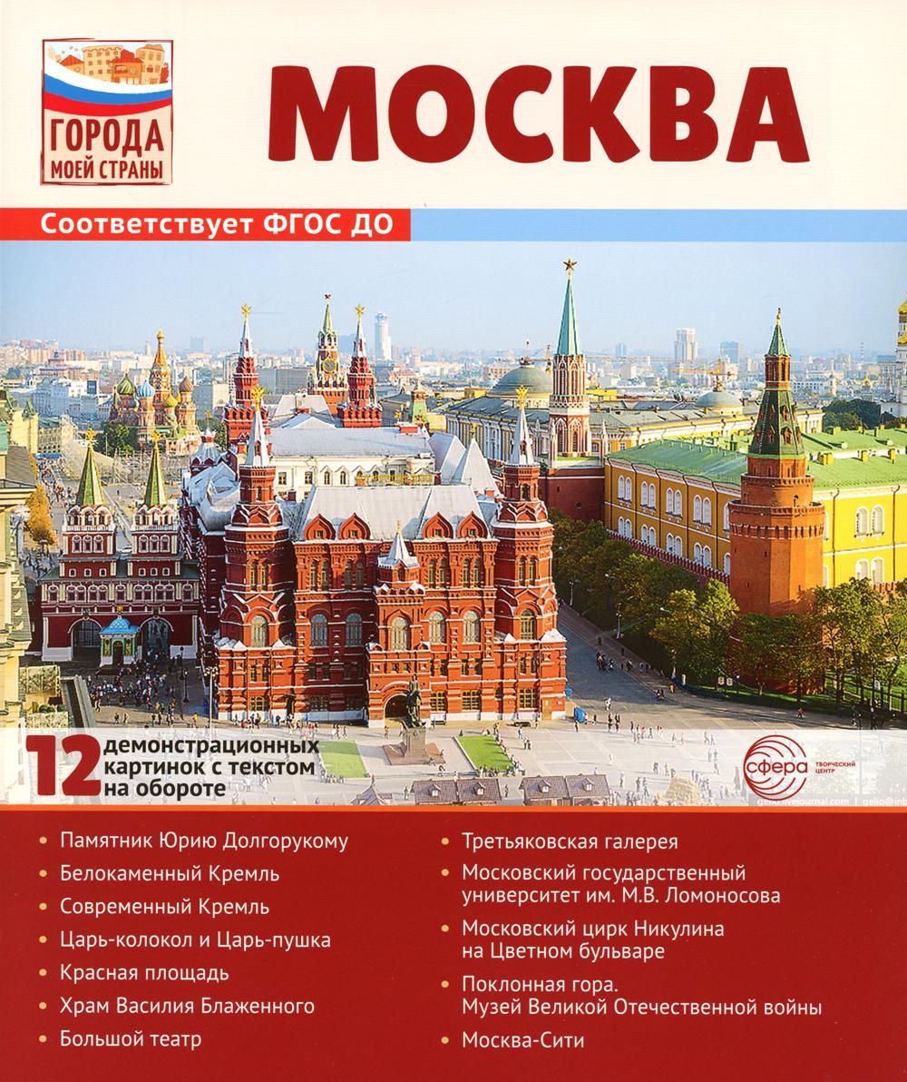 Il y a beaucoup de monde. Moscou. 12 cartes de démonstration avec texte (210х250)