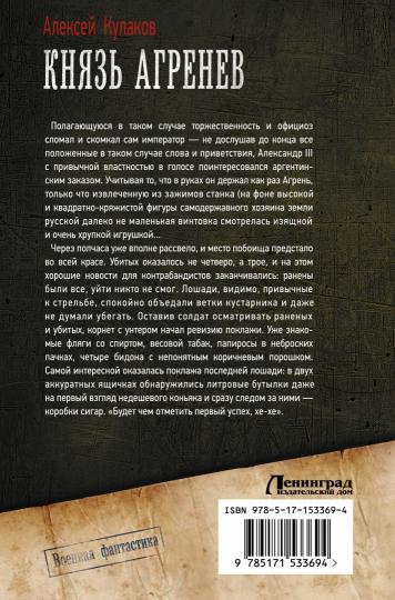 Князь Агренев