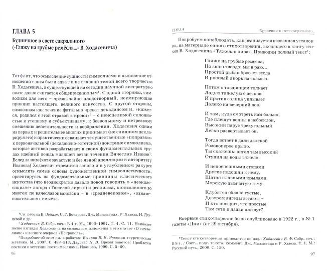"Есть ценностей незыблемая скала...". Неотрадиционализм в русской поэзии 1910-1930-х годов