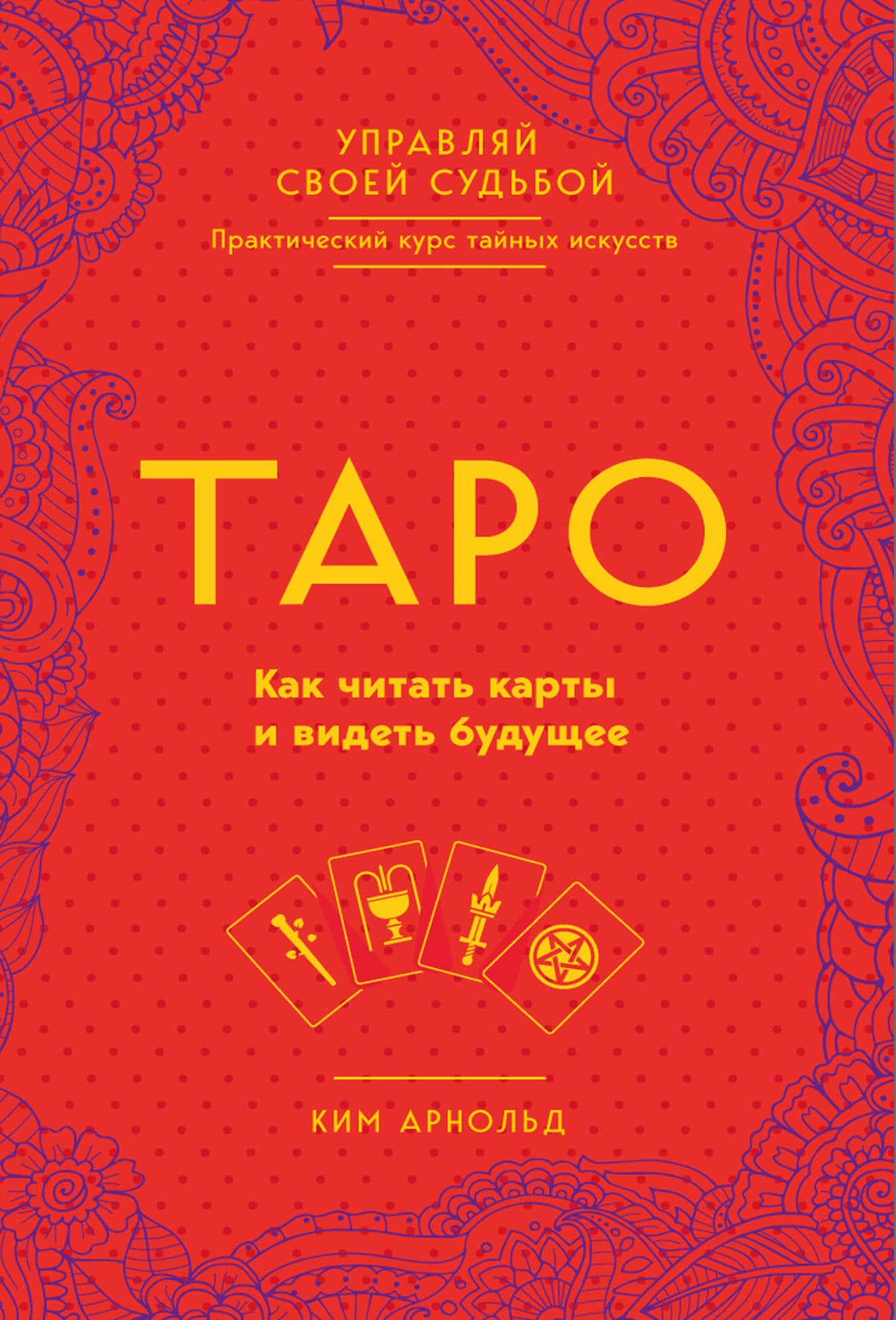 Taro. Comment acheter des cartes et visionner des cartes