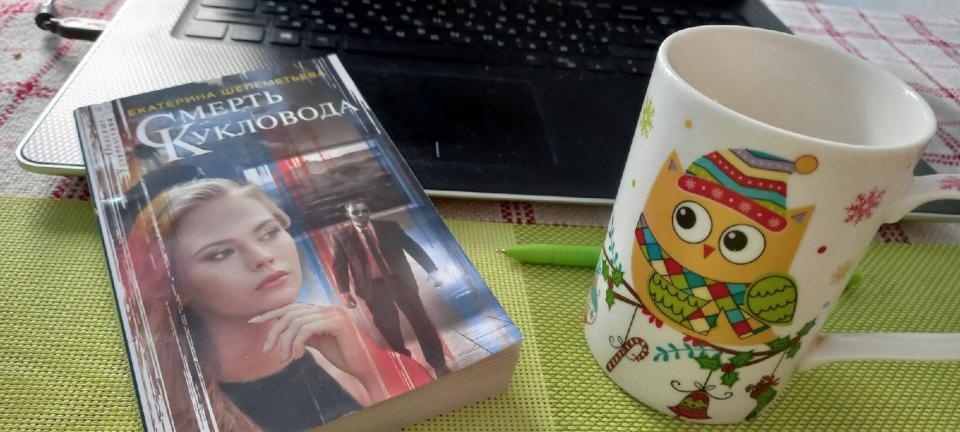 Смерть кукловода