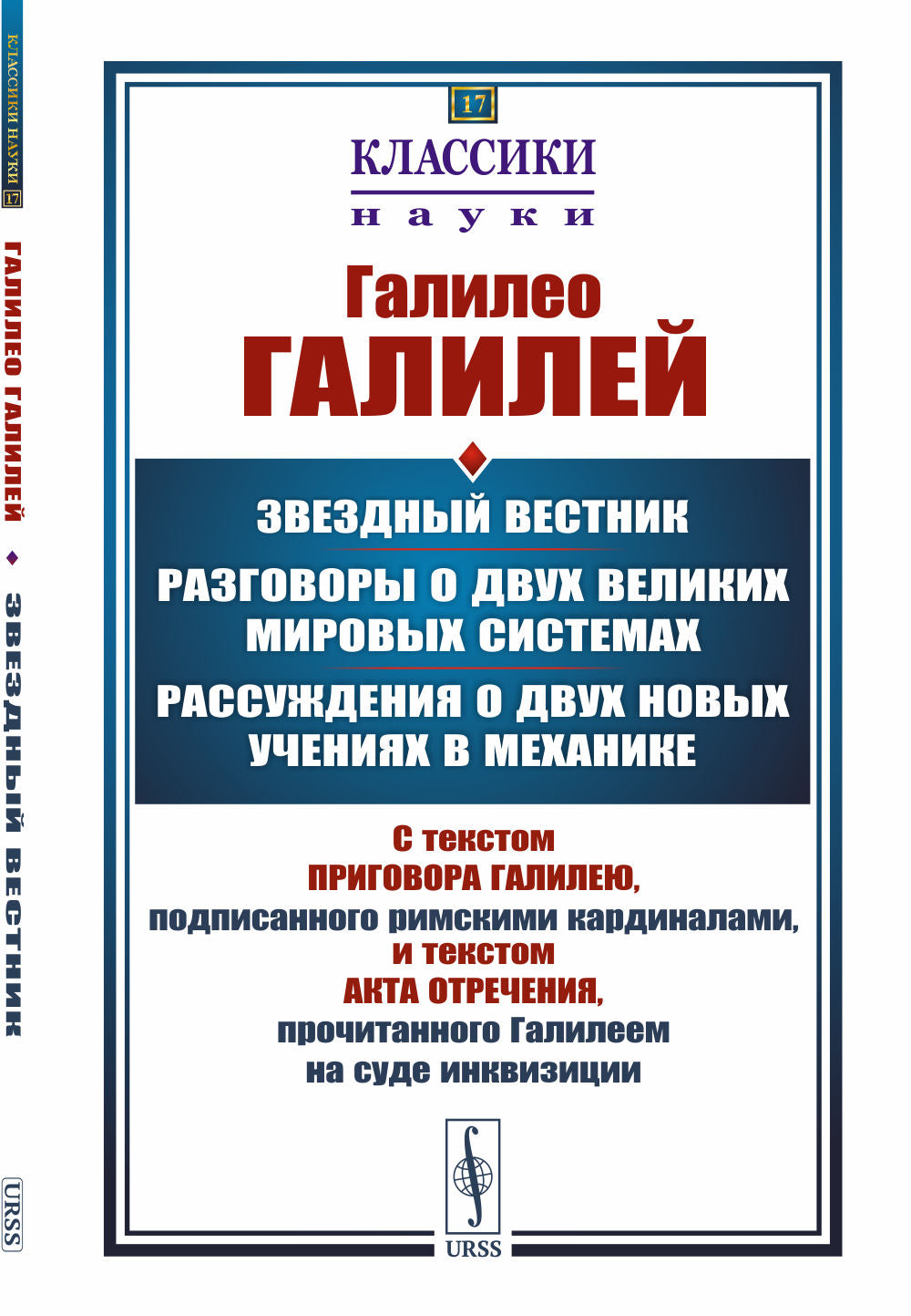 Звездный вестник. Разговоры о двух великих мировых системах. Réponse des deux nouveaux employés du mécanicien :