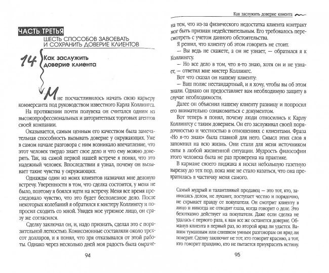 Как подняться от неудач к успеху в продажах