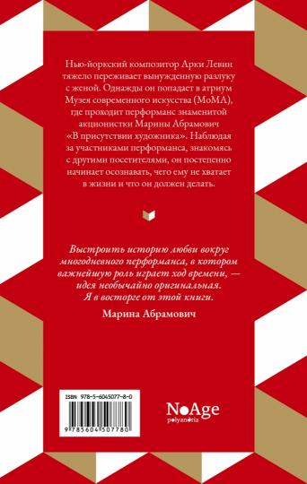 Музей современной любви: роман