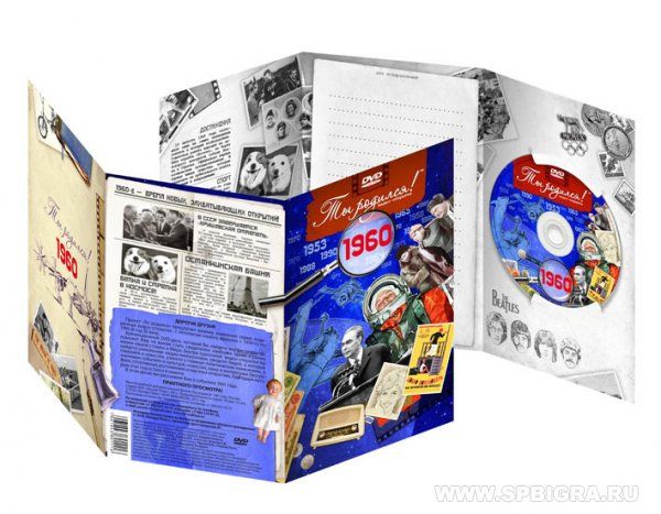 Ты родился 1960 год. Видео-открытка. DVD