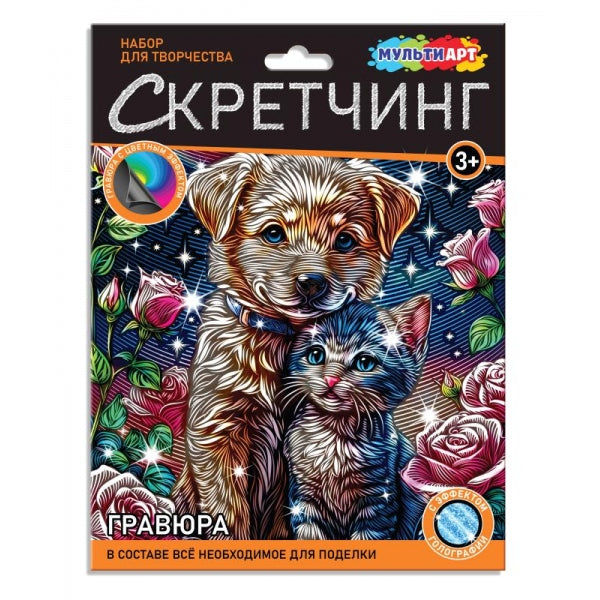 Скретчинг МИКС гравюра 18*24 см лучшие друзья (синяя голограф) MultiArt