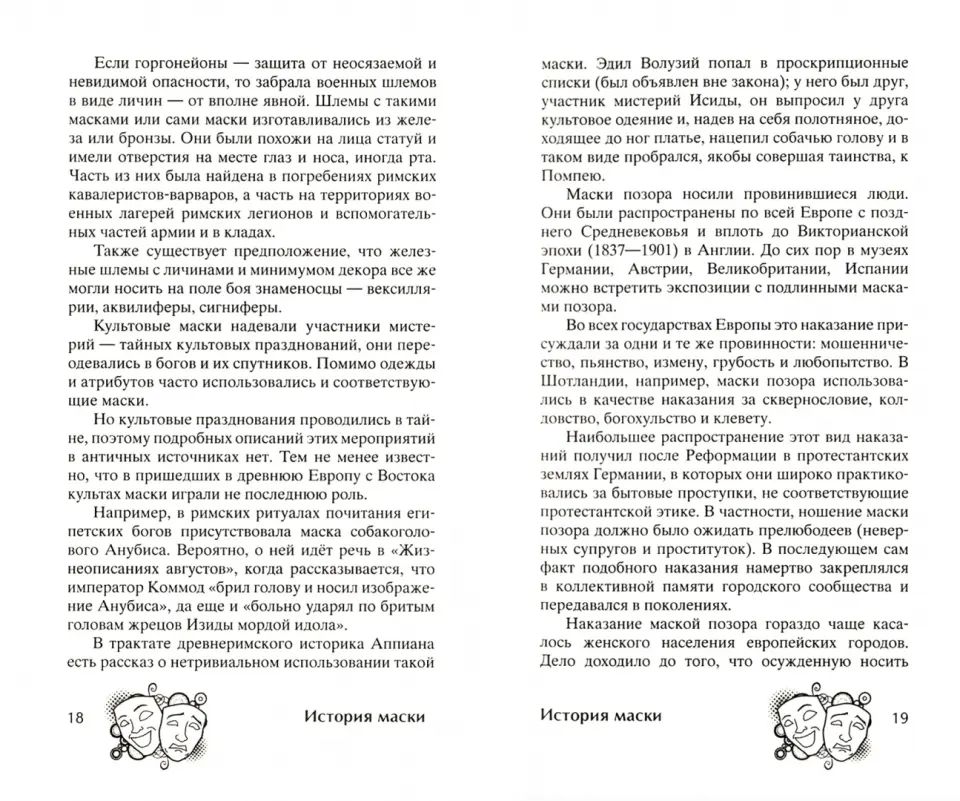 Histoire des masques. Les Faroonos égyptiens du carnaval vénitien