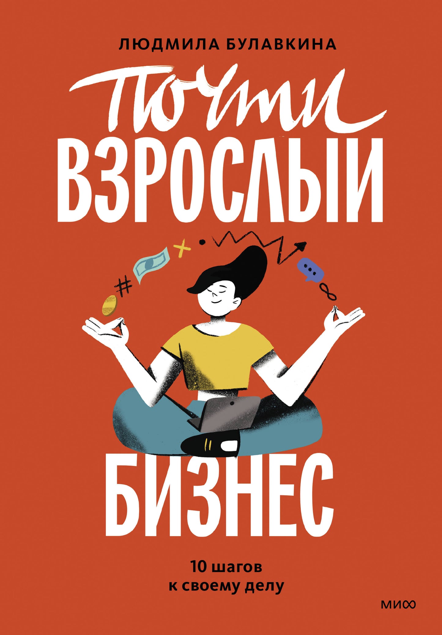 Почти взрослый бизнес. 10 semaines pour chaque jour