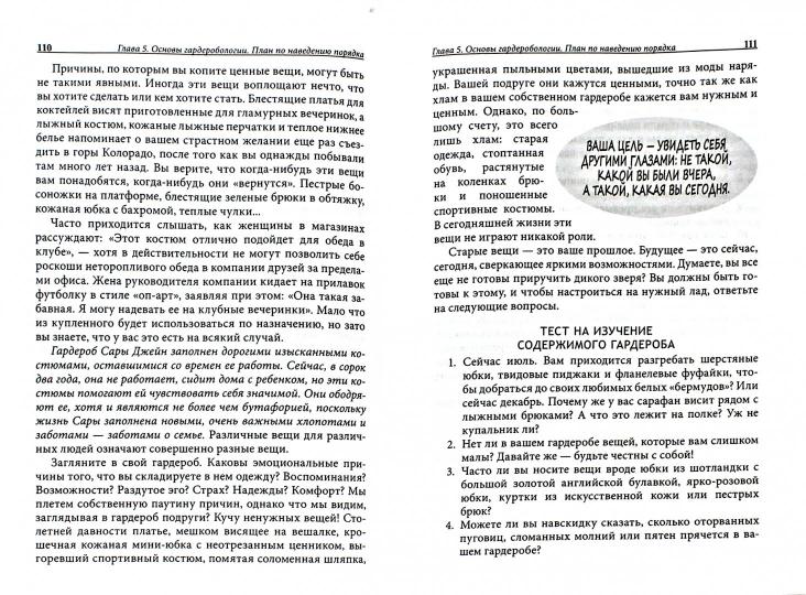Психология вашего гардероба