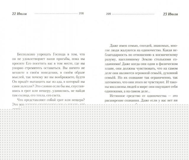 Мысли на каждый день. 25RU