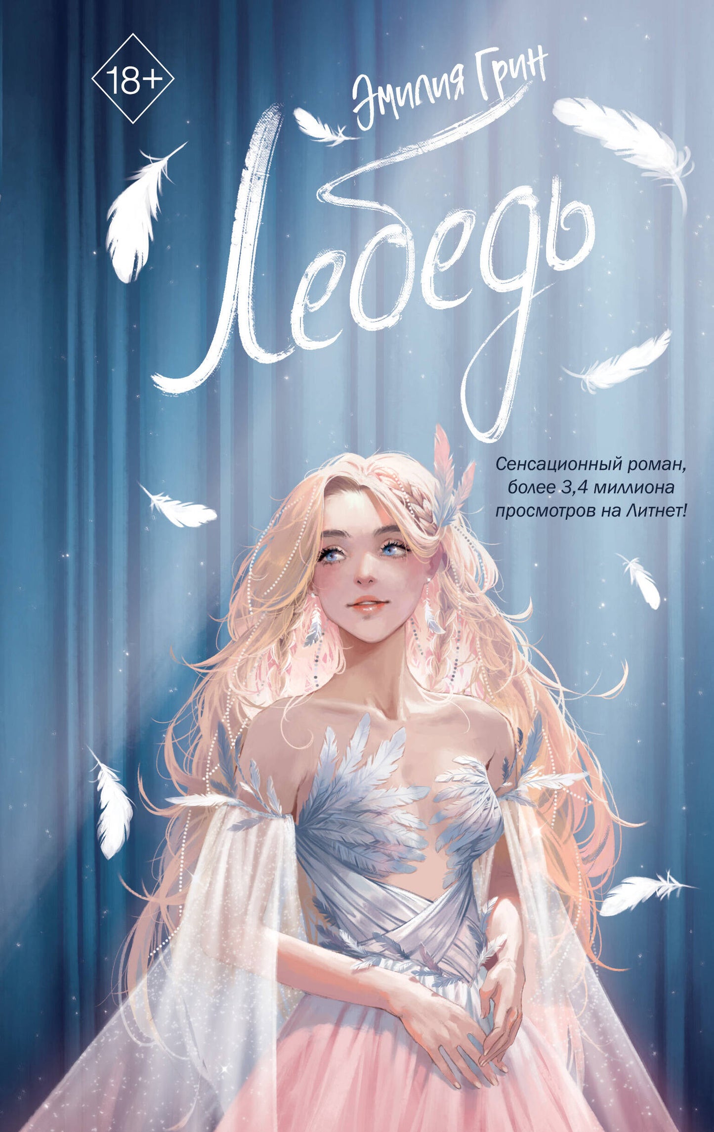 Комплект из 2 книг. На крыльях любви. Эмилия Грин (ИК)