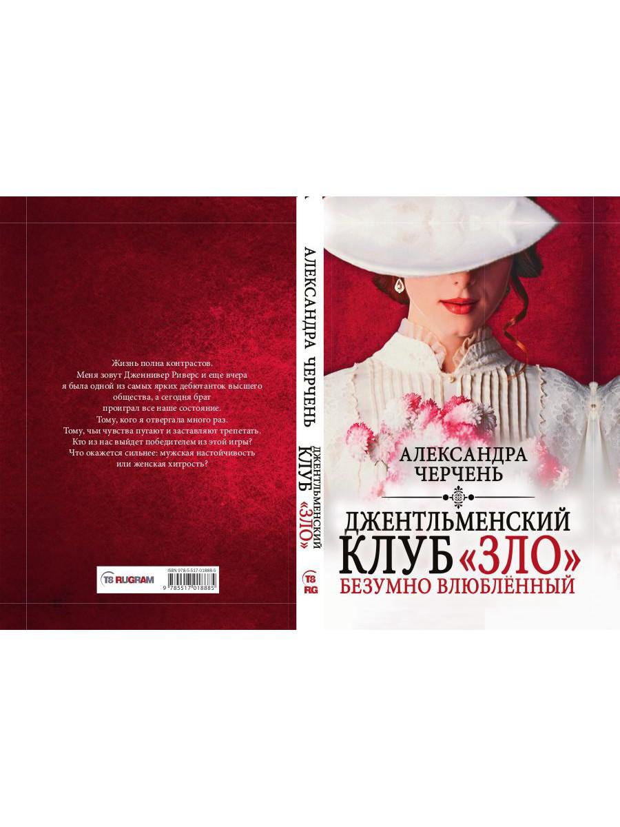 Club étudiant « ЗЛО ». Безумно влюбленный