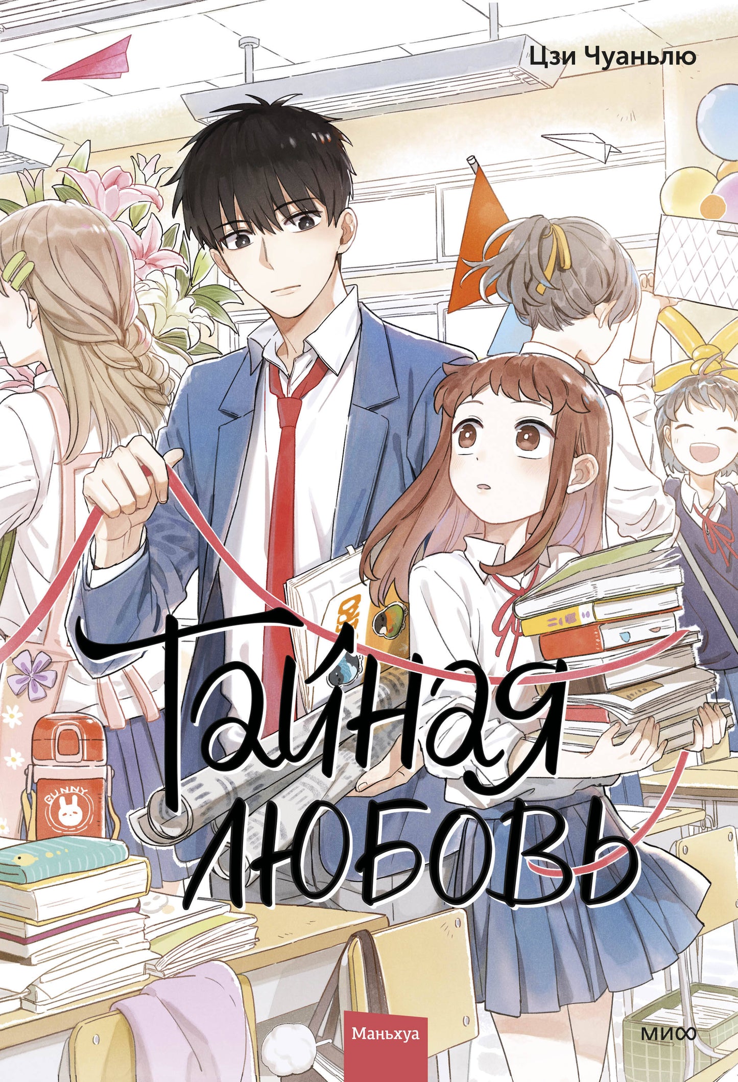 Тайная любовь. Tome 1