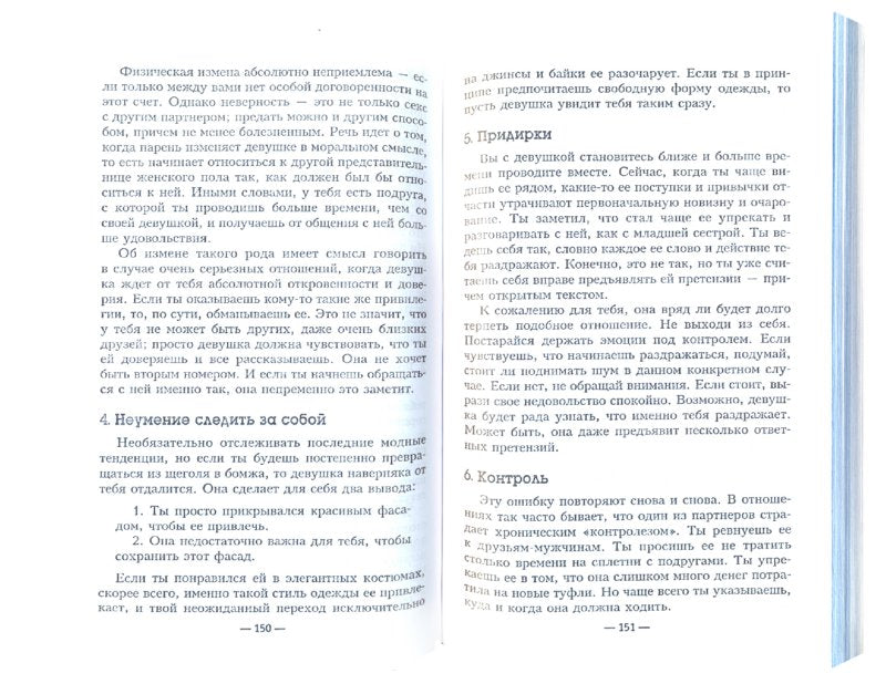 Техника безотказного флирта: от первого свидания до последнего