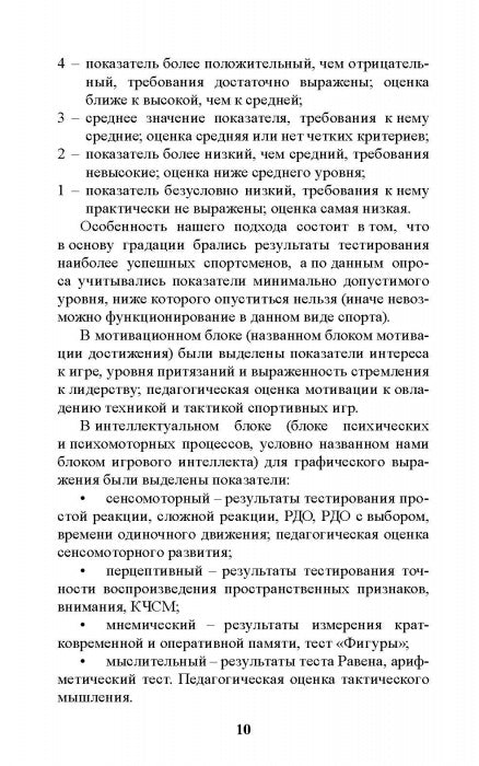 Психология отбора в спортивных играх