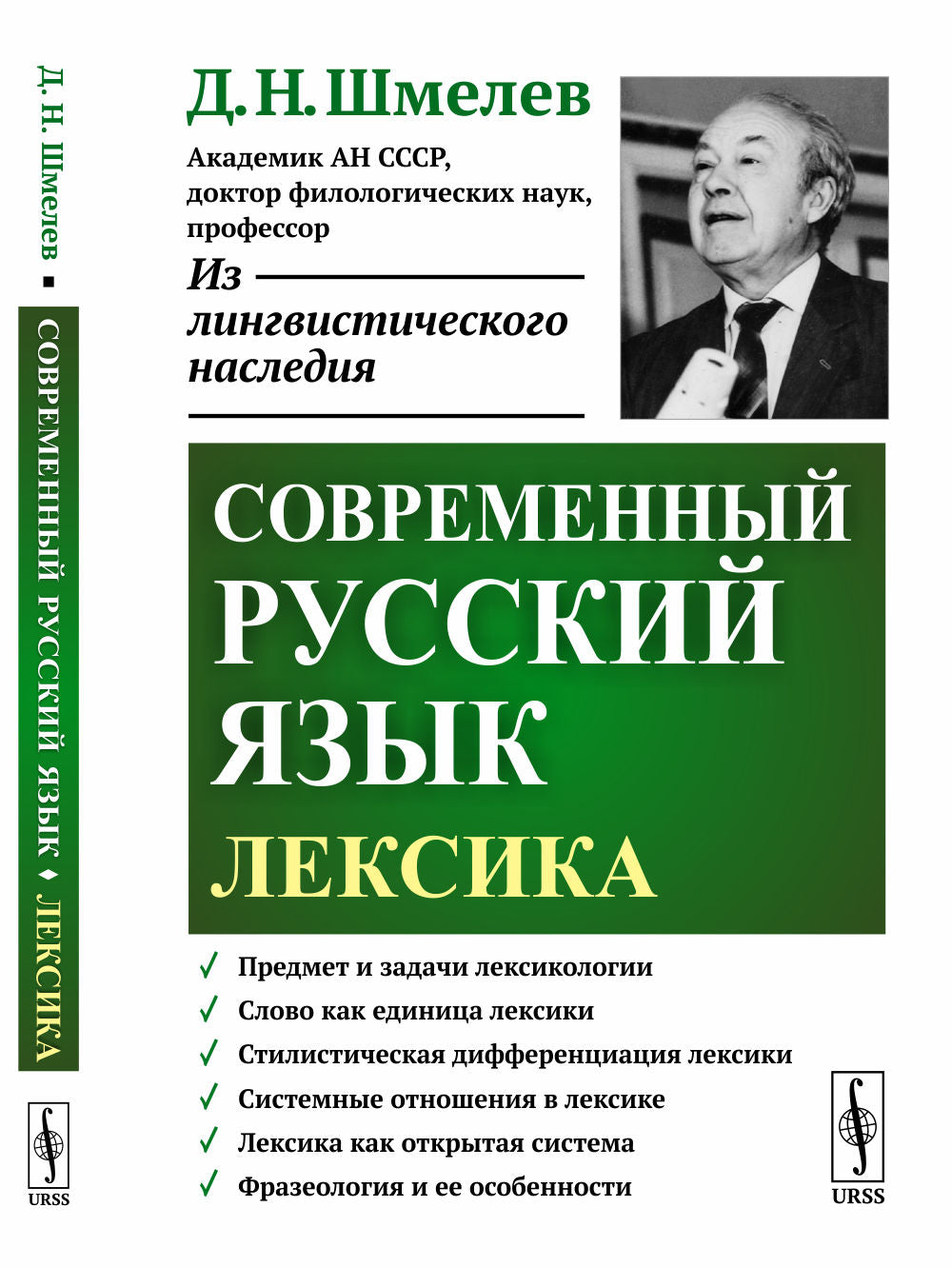 Современный русский язык: Лексика