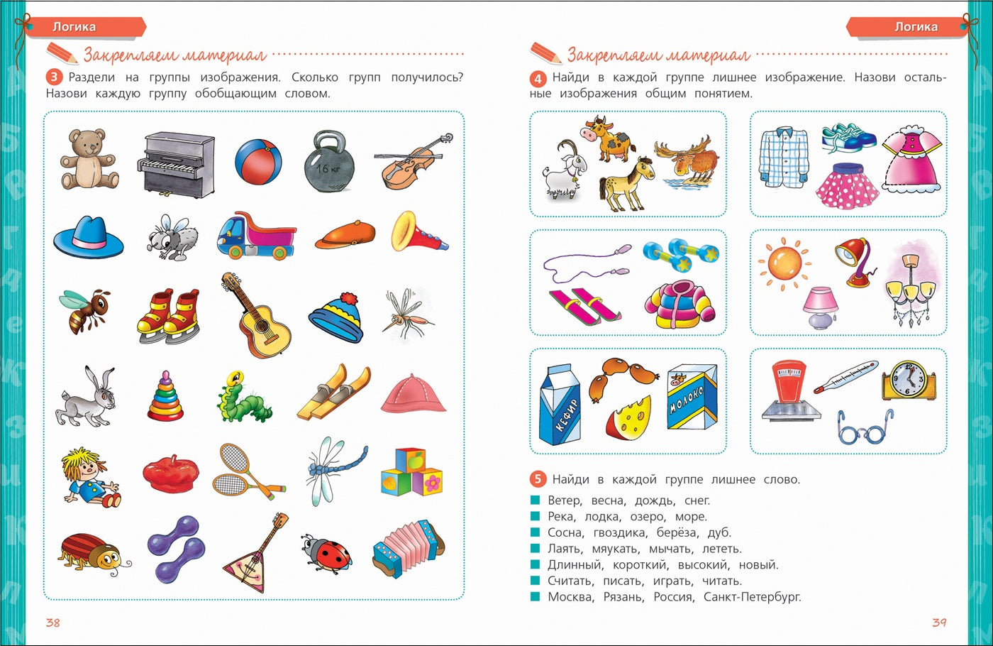 6-7 lettres. Внимание. Память. La logique. La posologie la plus simple