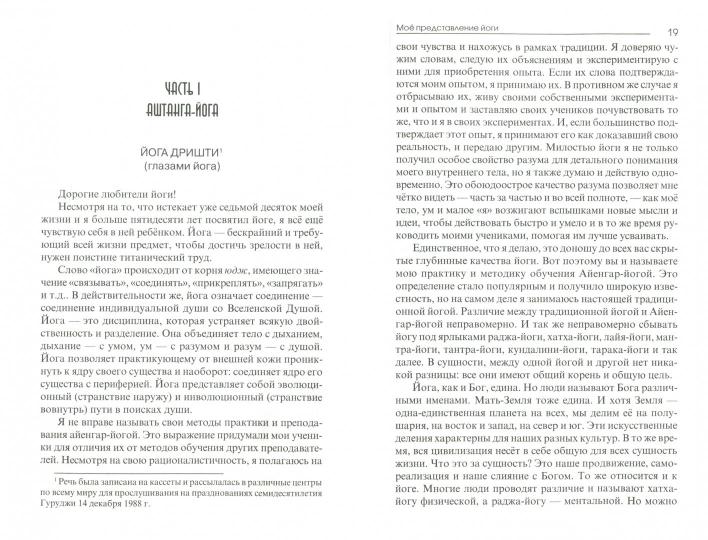 Мое представление йоги