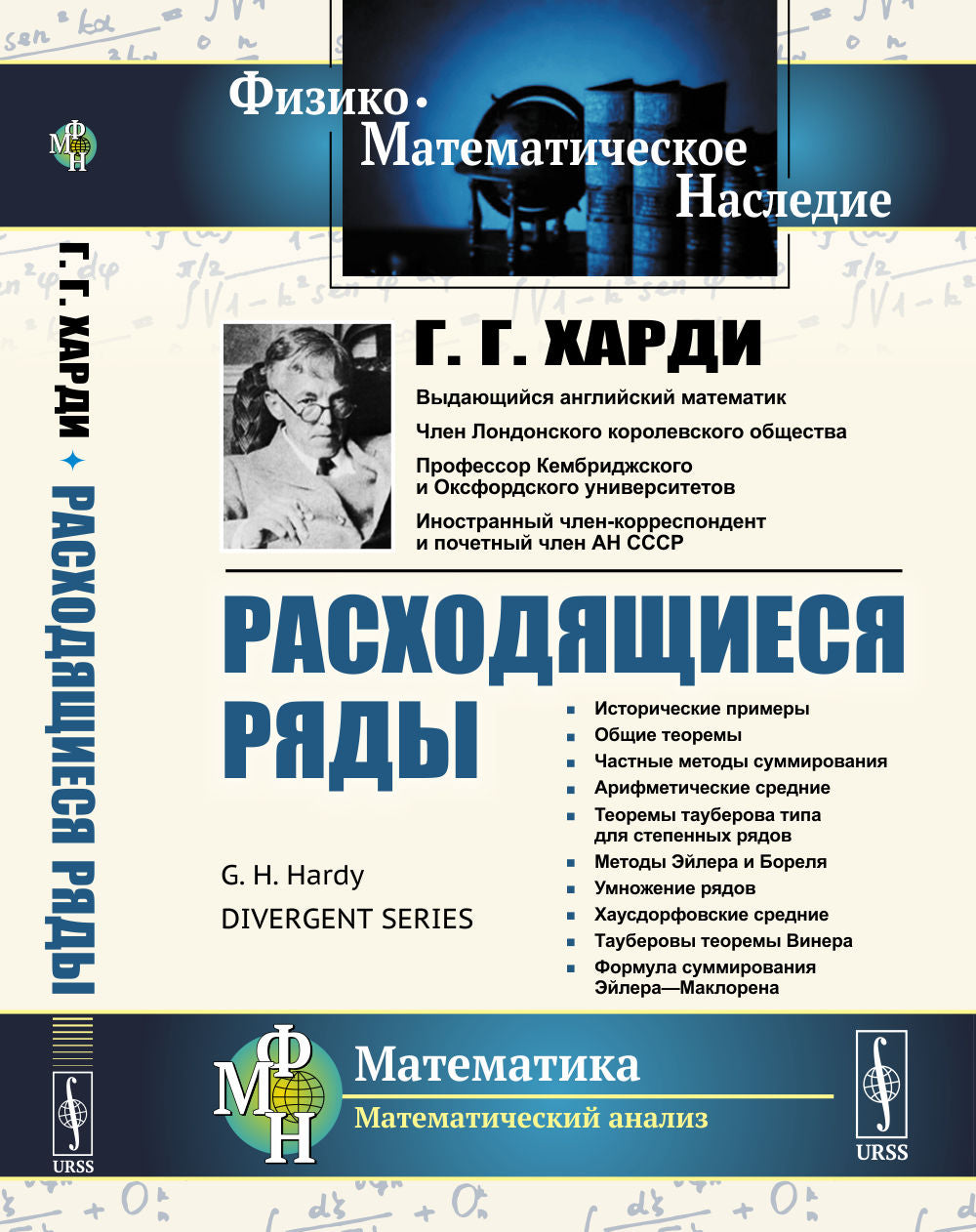 Расходящиеся ряды. Par. с англ.