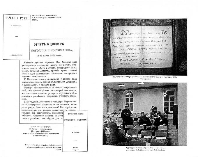 Спор о варягах. Histoire de la situation et des arguments du magasin