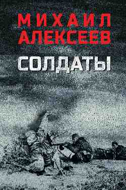Солдаты (12+)
