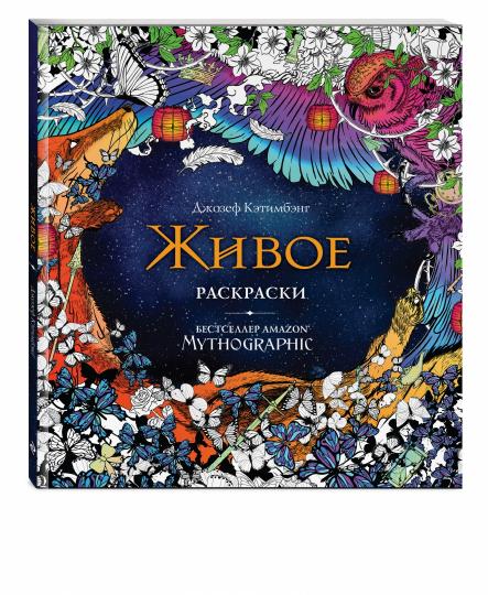 Oui. Раскраски за гранью воображения