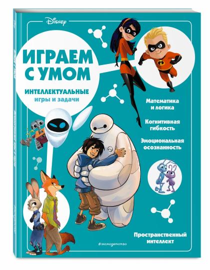 Disney. Jeux et jeux intellectuels