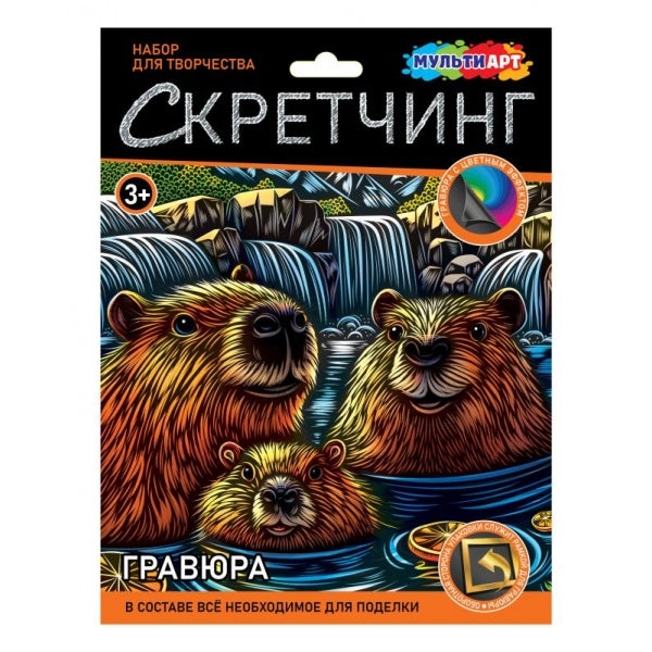 Скретчинг капибары МУЛЬТИ АРТ в кор.120шт