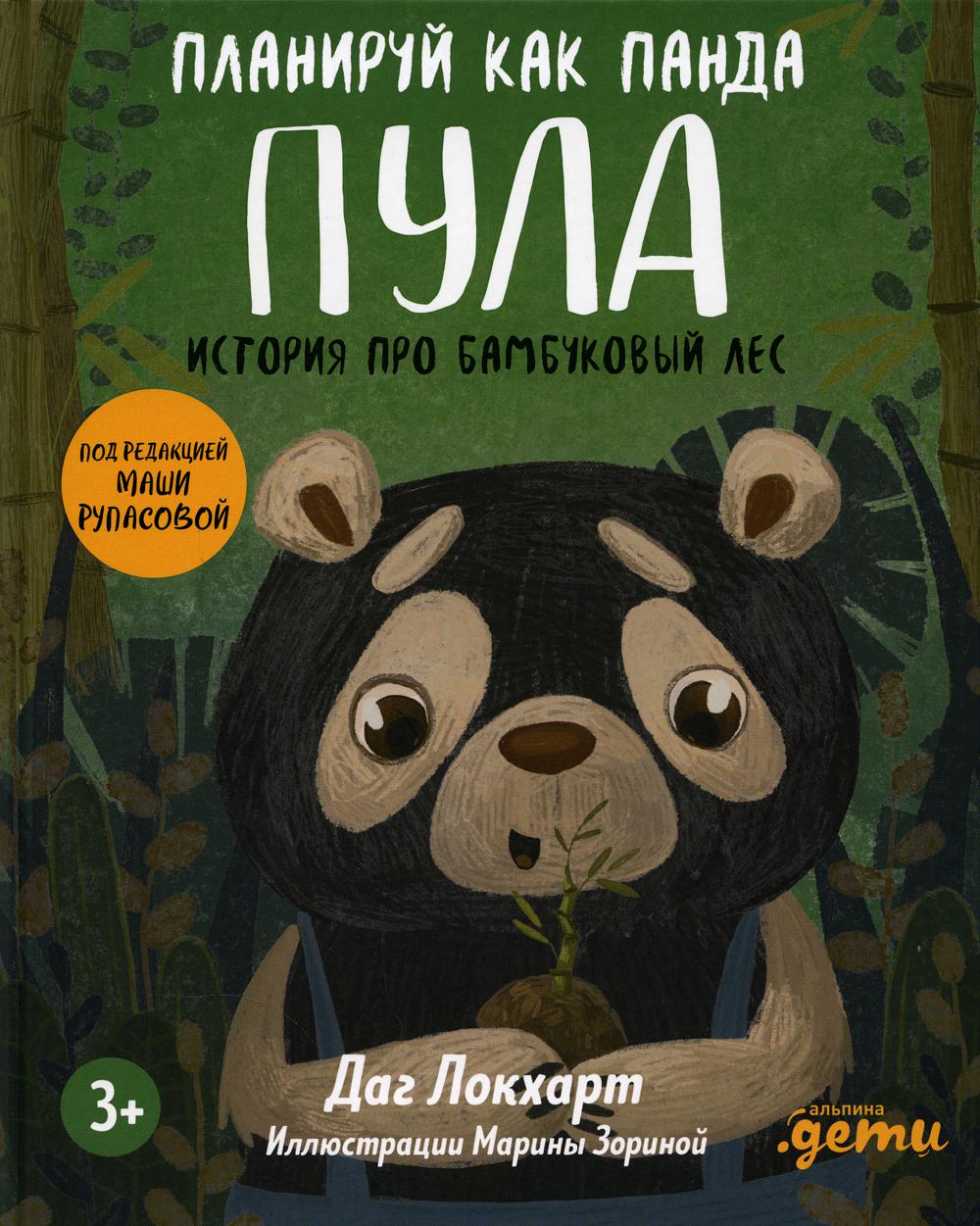 Planifiez avec Panda Pula. Histoire des filles en bambou + Série des paramètres financiers pour les enfants