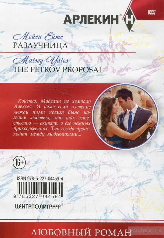 Разлучница