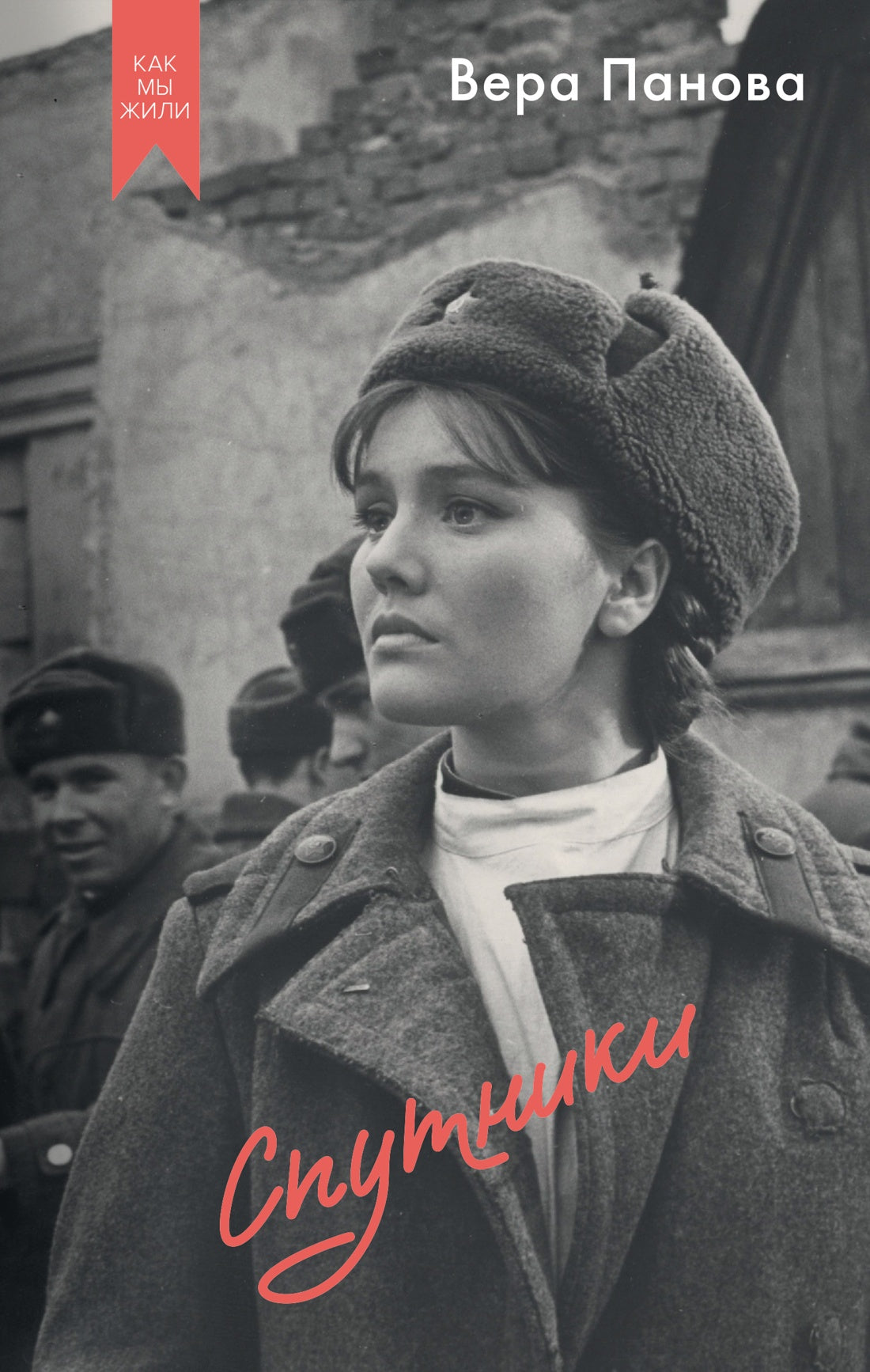 Спутники
