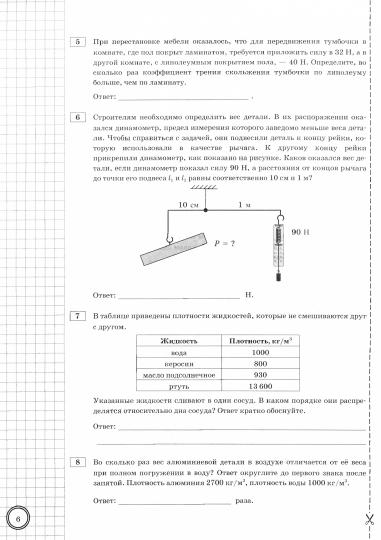 ВСЕРОС. ПРОВ. РАБ. ФИЗИКА . 7 КЛАСС. ТРЕНАЖЕР. ФГОС/Степанов С.В.( Экзамен)