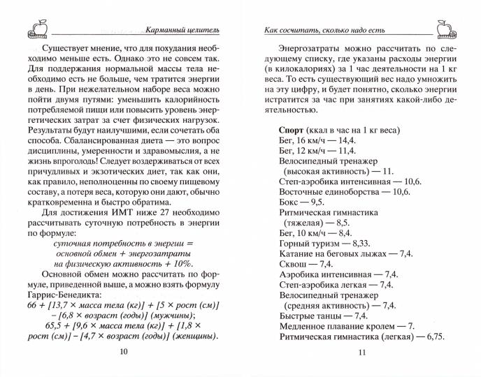 Быстрое похудение в домашних условиях. L'effet le plus efficace