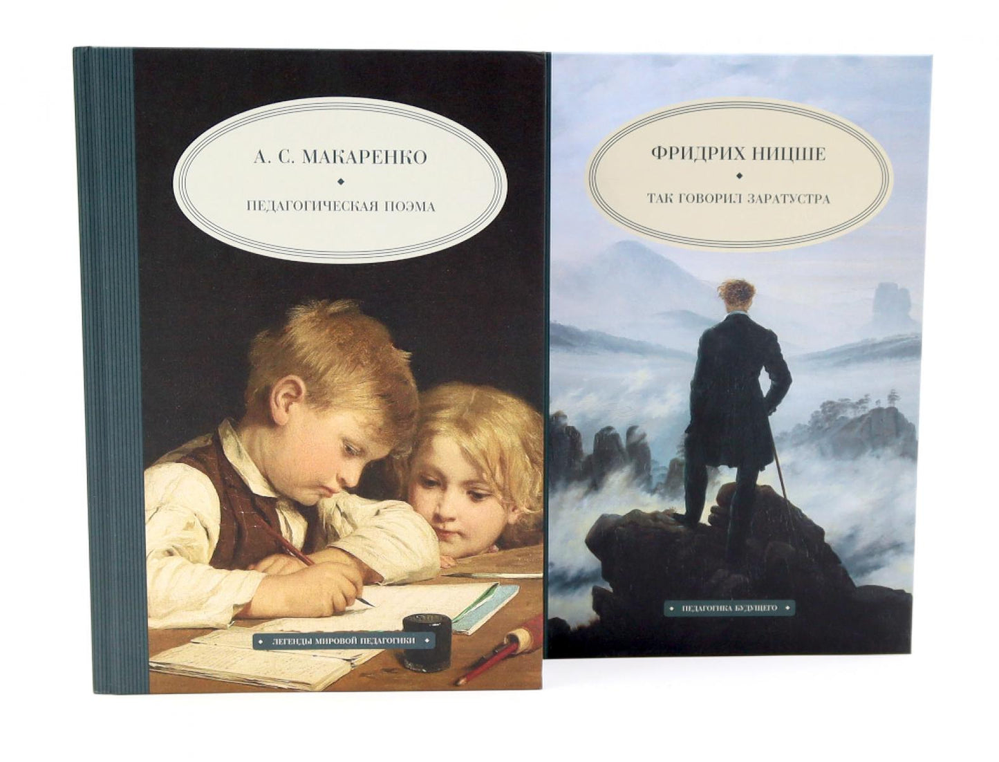 Педагогическая поэма; Так говорил Заратустра (комплект из 2-х книг)