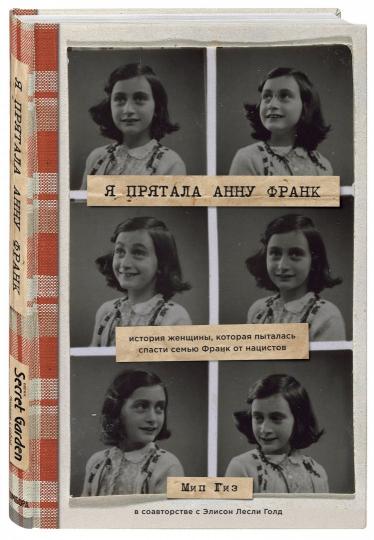 J'ai parlé à Annu Frank. L'histoire des femmes, qui s'est déroulée chaque semaine chez Frank des nazis