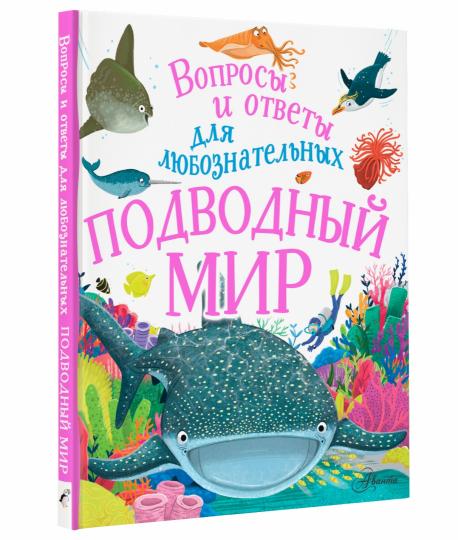 Подводный мир
