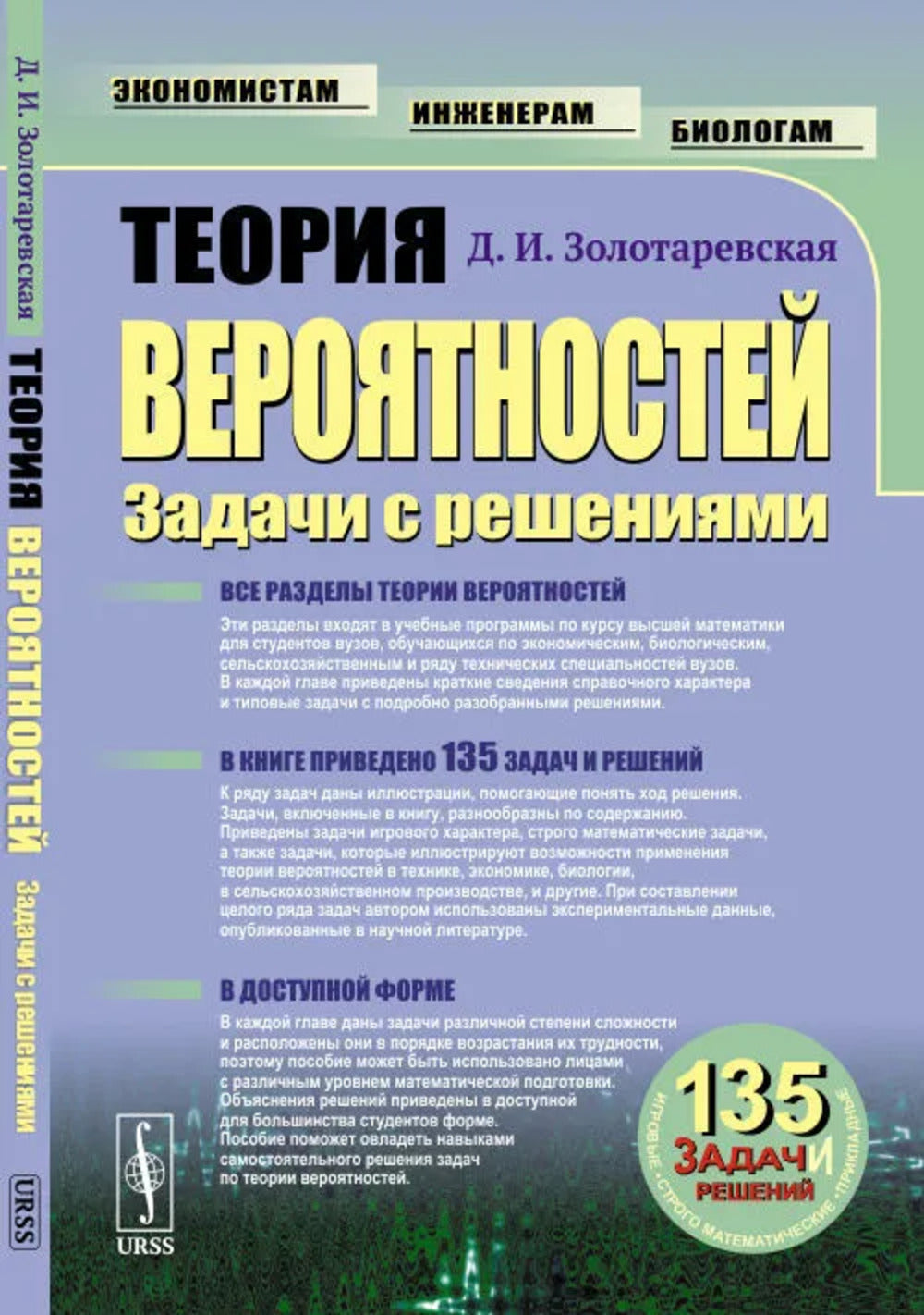Теория вероятностей: Задачи с решениями