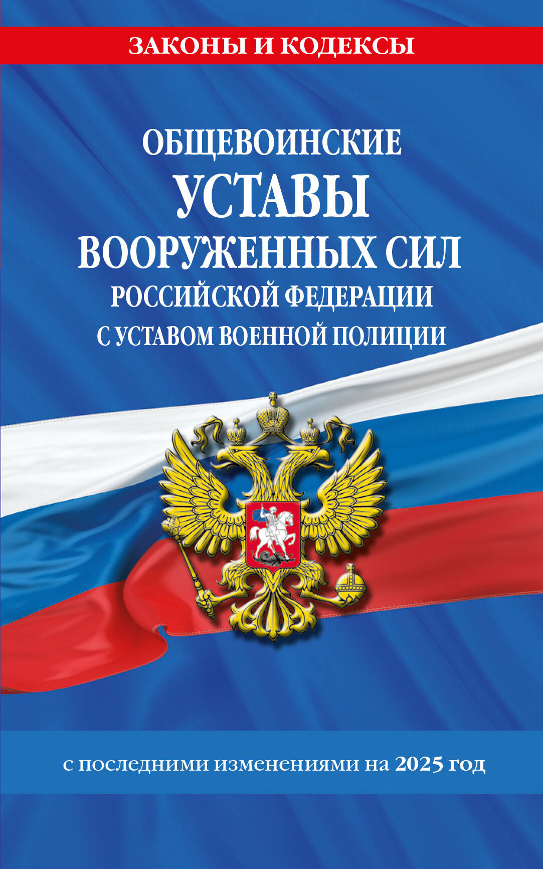 Les États membres de la Fédération de Russie avec la politique de l'eau en poste. изм. en 2025.