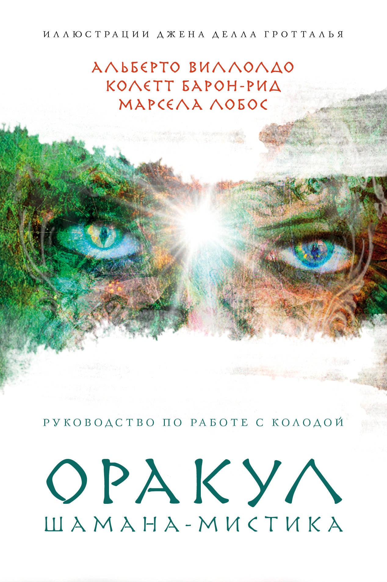 Оракул Шамана-мистика (64 cartes et cartes pour le jeu dans le futur)