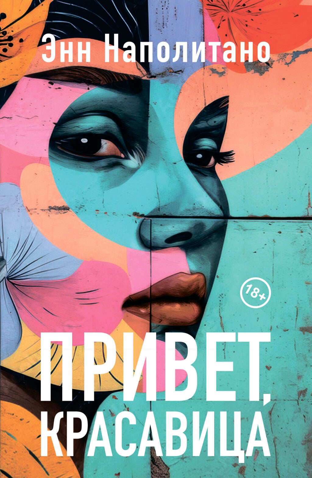 Привет, красавица