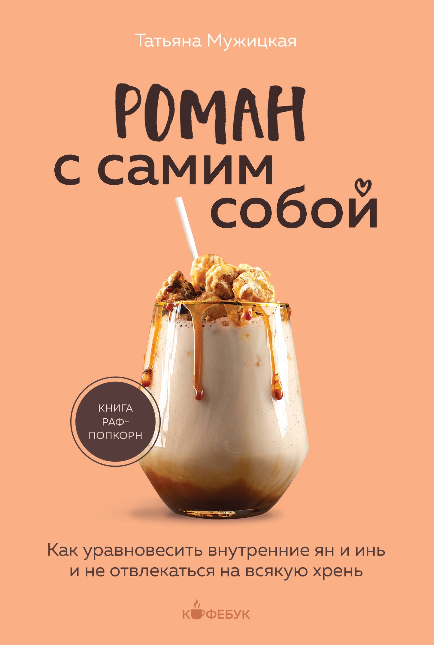 Роман с самим собой. Comment organiser votre journée d'été et votre séjour et ne pas vous informer sur votre temps