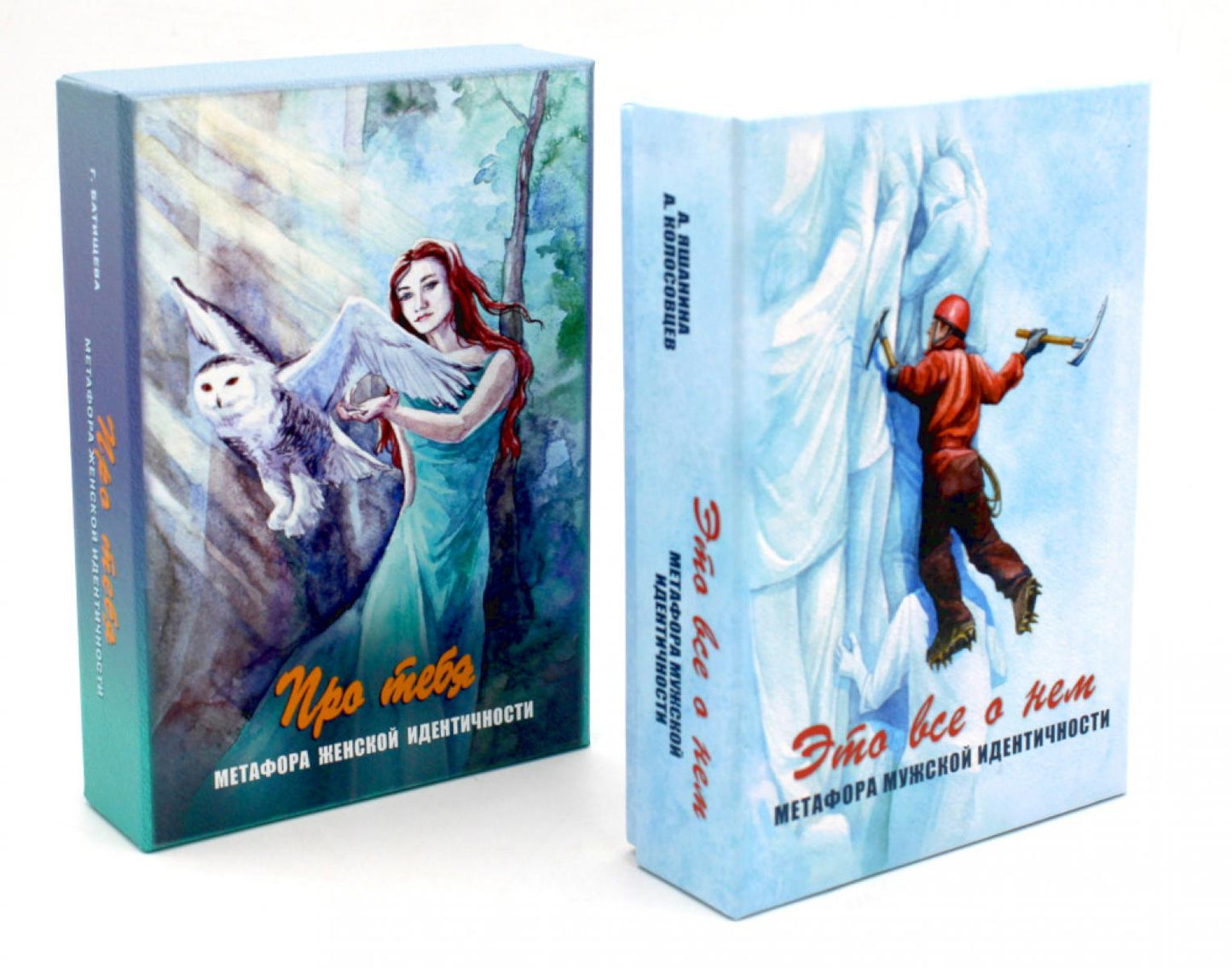 Cartes métaphoriques : Про тебя + Это все о нем (комплект из 2-х наборов)