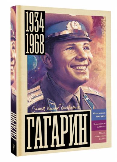 Gagarin