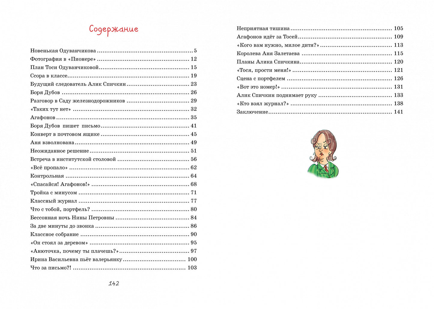 Troyka с минусом, или Происшествие в 5 "А"